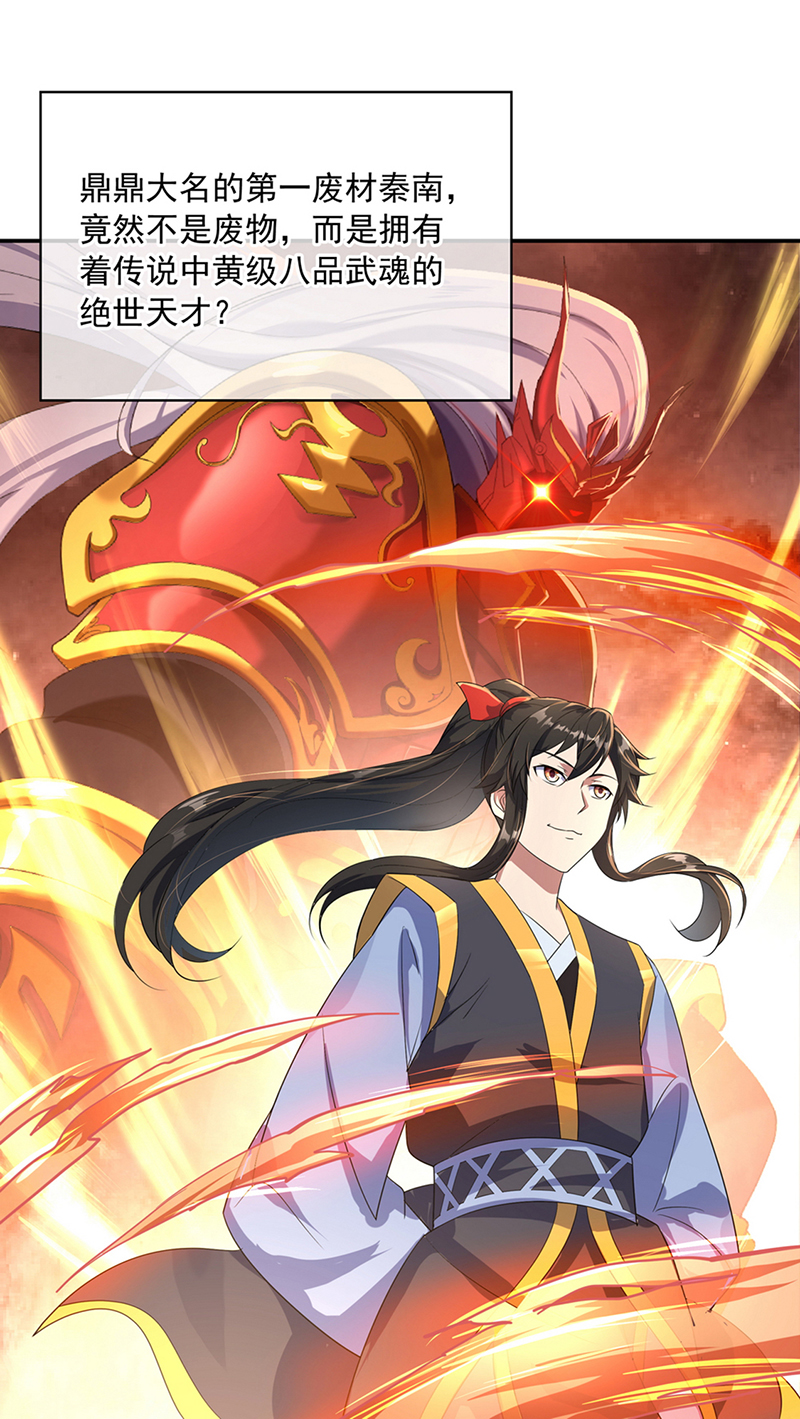 绝世战魂第44话 前往宗门