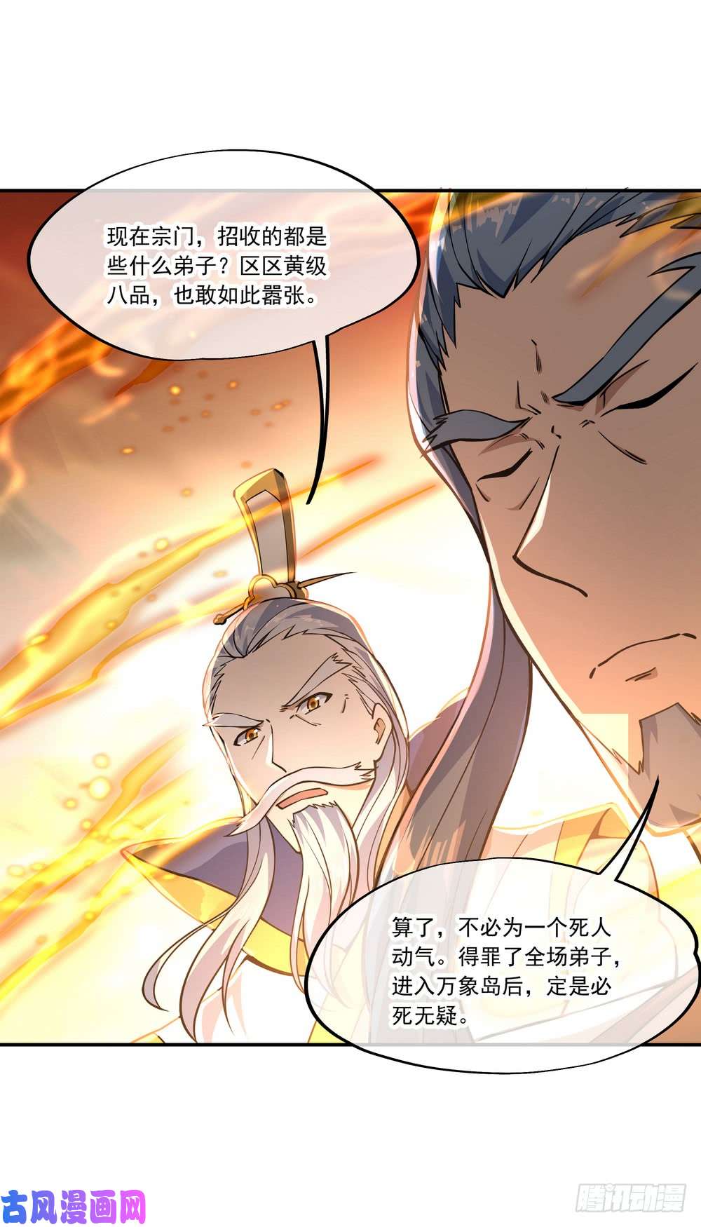 绝世战魂第62话 万象大比开始