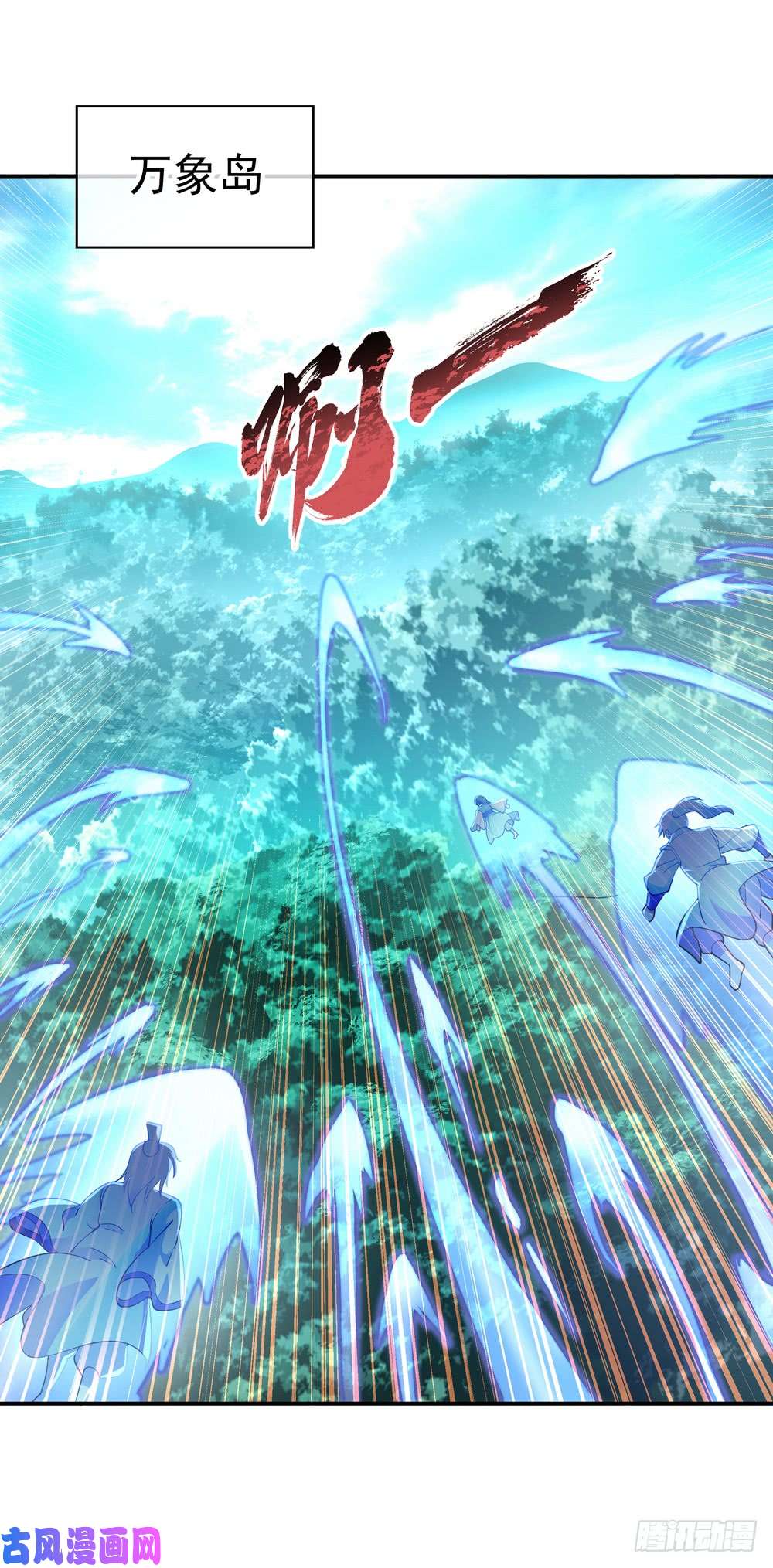 绝世战魂第62话 万象大比开始