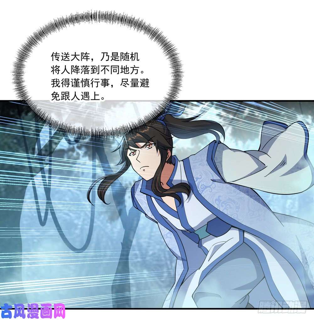 绝世战魂第62话 万象大比开始