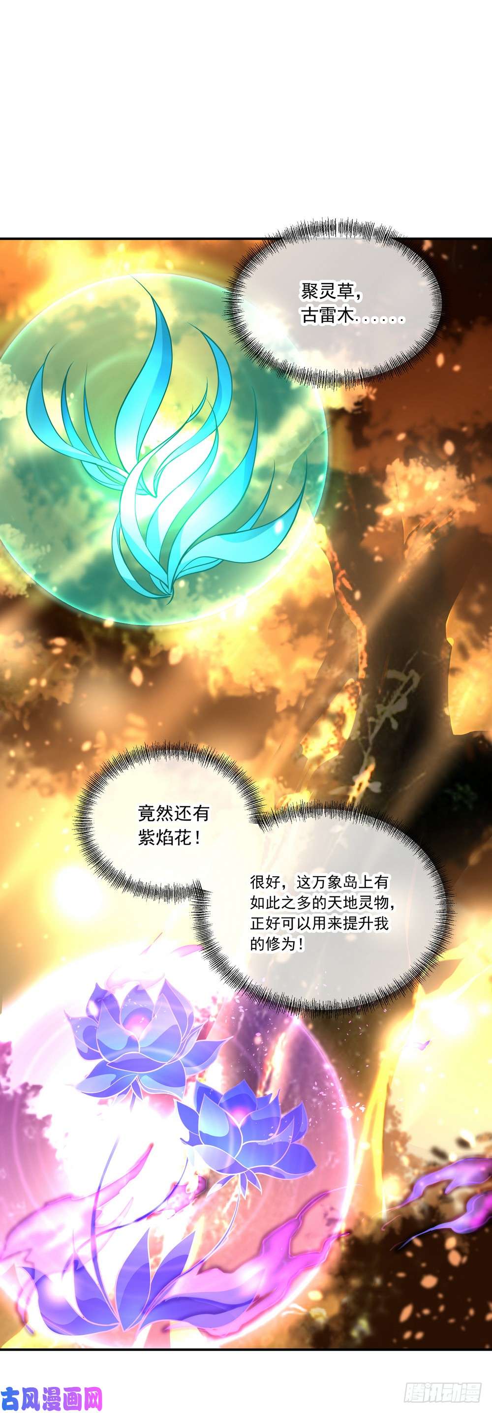 绝世战魂第62话 万象大比开始