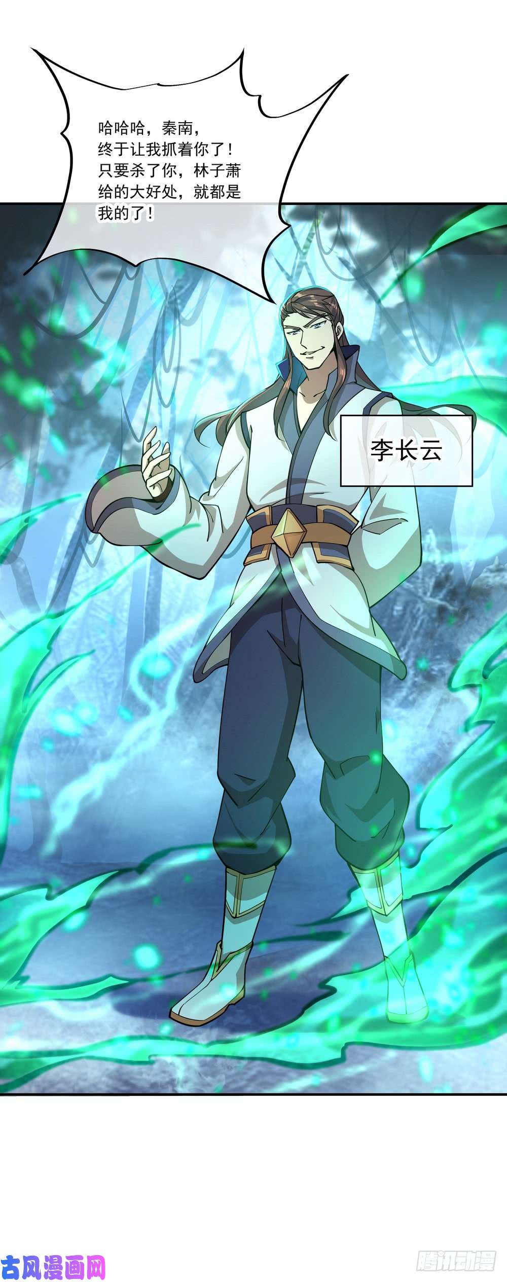绝世战魂第62话 万象大比开始
