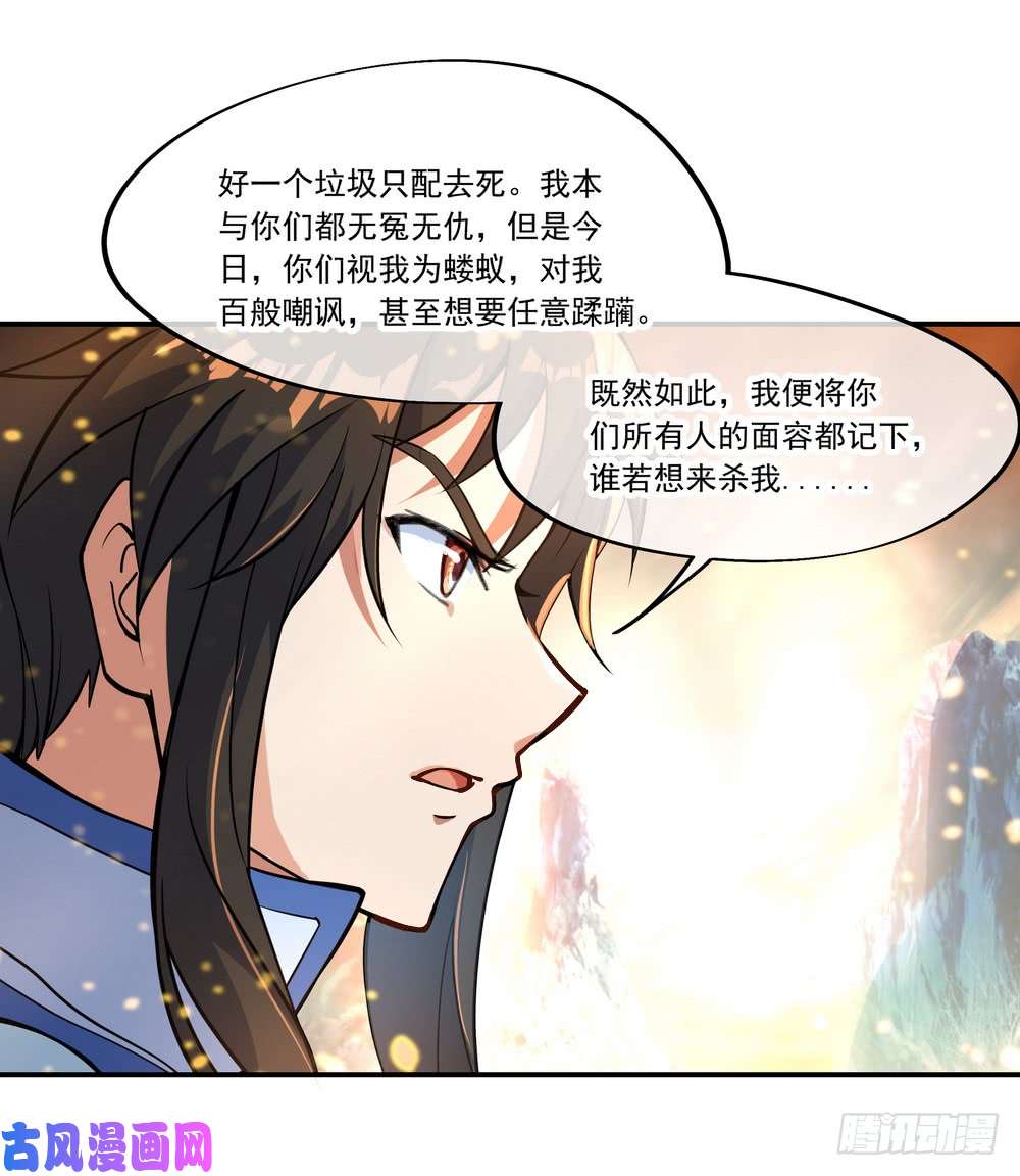 绝世战魂第62话 万象大比开始