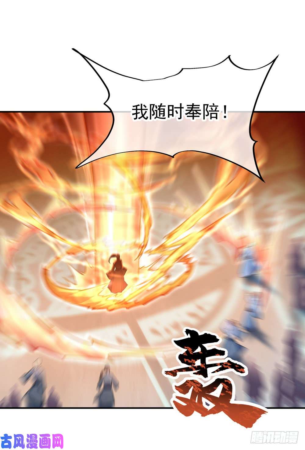 绝世战魂第62话 万象大比开始