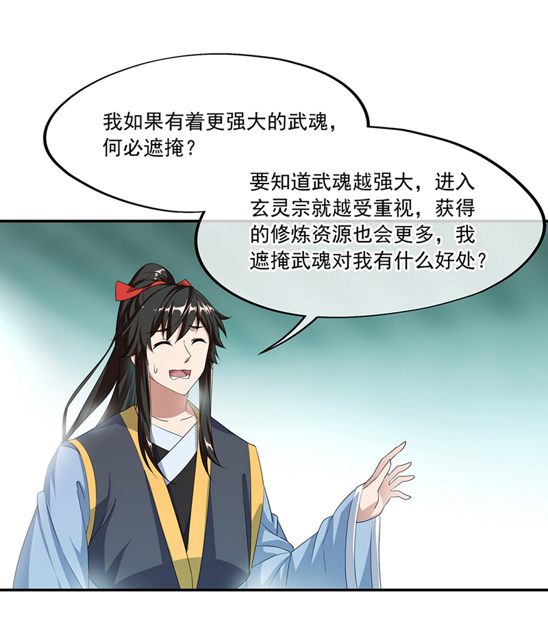绝世战魂第45话 百玄八步