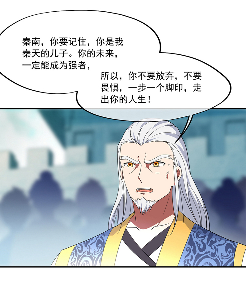 绝世战魂第45话 百玄八步