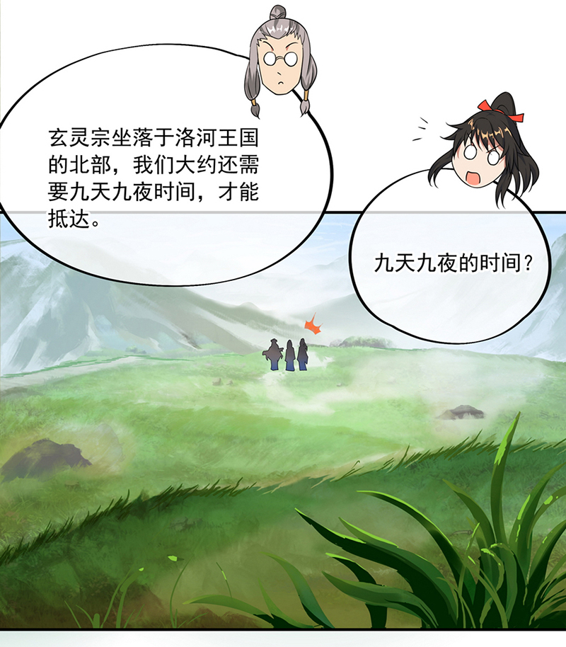 绝世战魂第45话 百玄八步