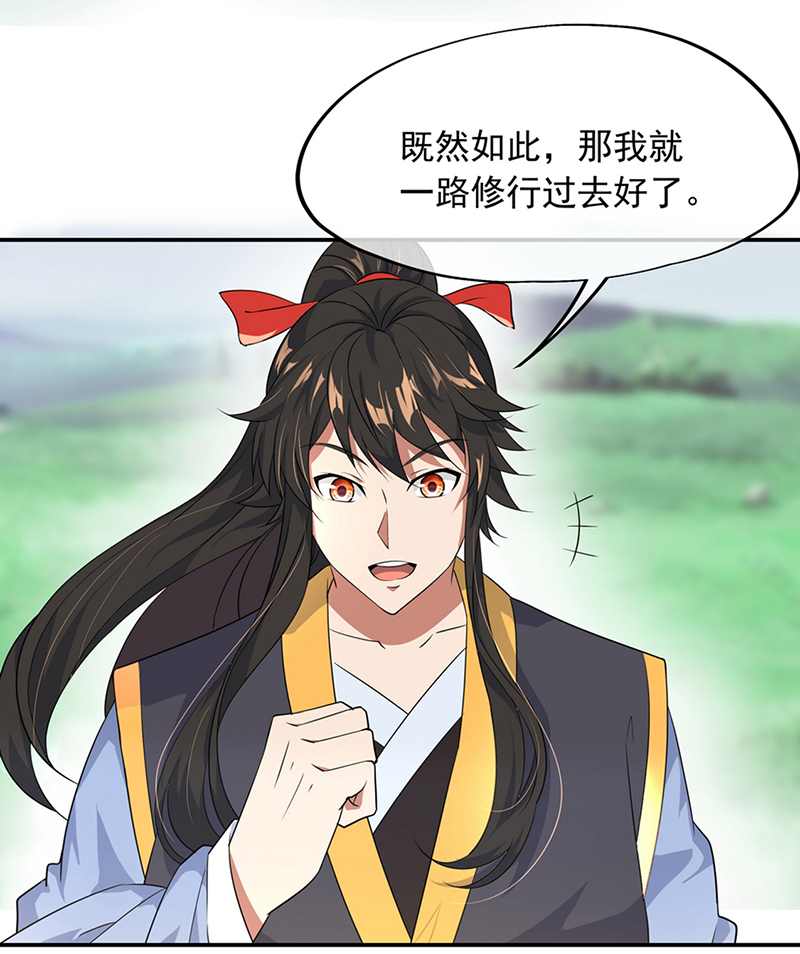 绝世战魂第45话 百玄八步