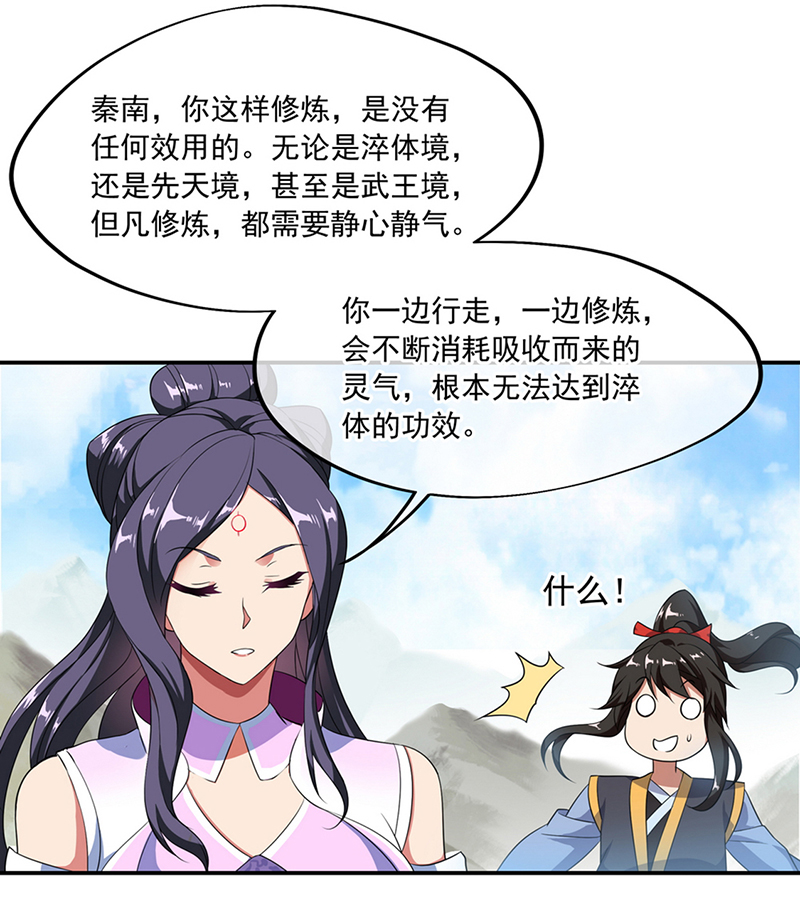 绝世战魂第45话 百玄八步