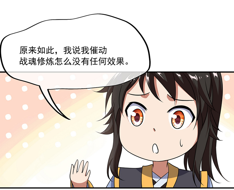 绝世战魂第45话 百玄八步