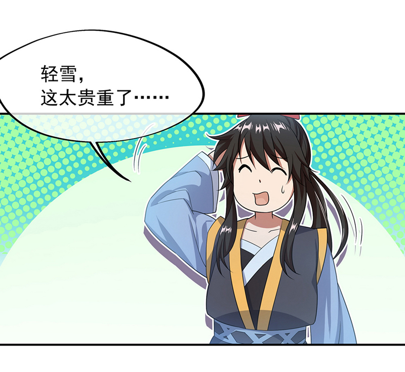 绝世战魂第45话 百玄八步