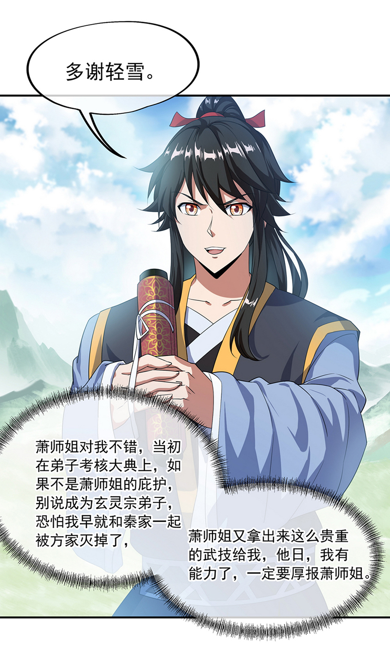 绝世战魂第45话 百玄八步