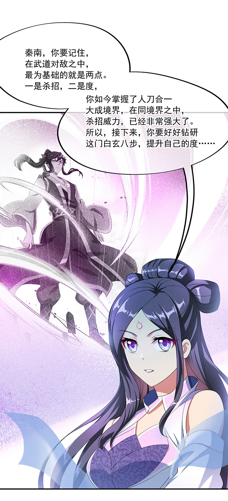 绝世战魂第45话 百玄八步