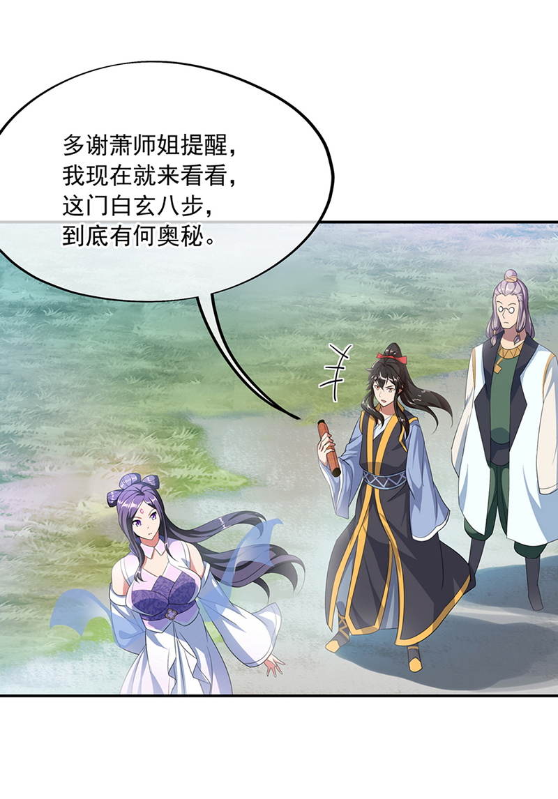绝世战魂第45话 百玄八步