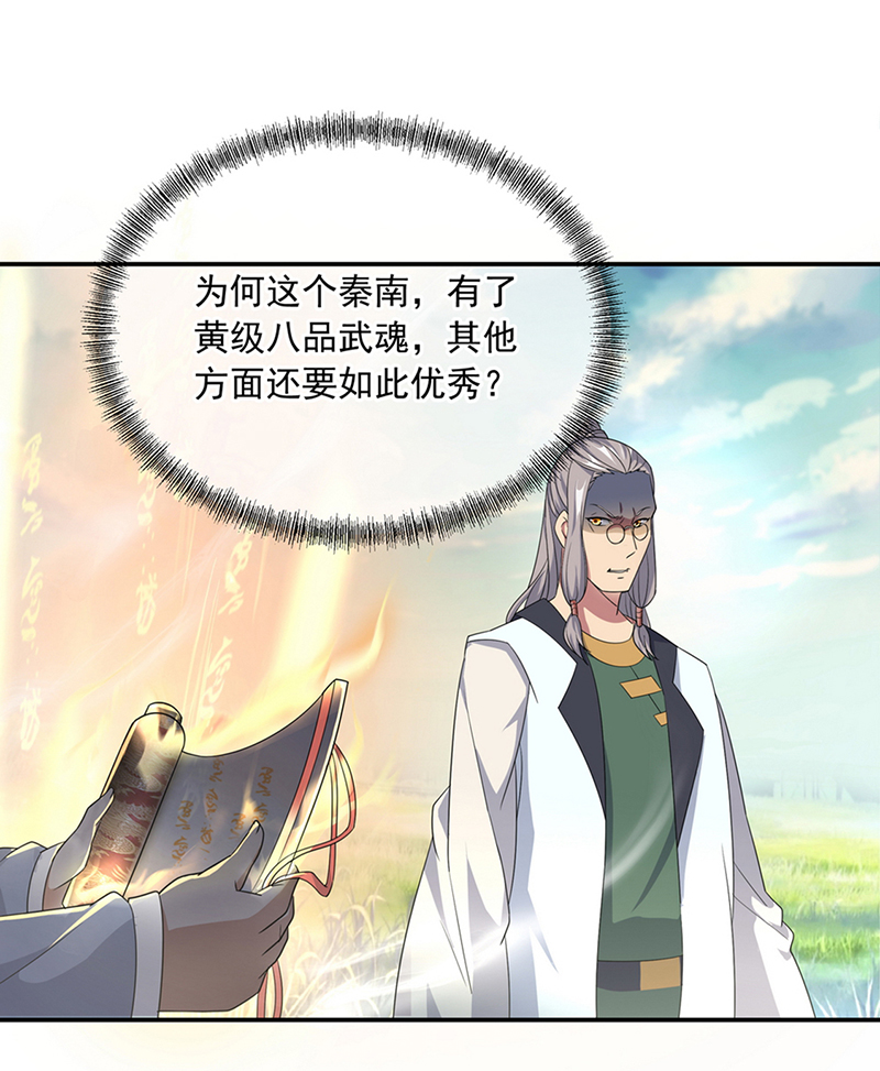 绝世战魂第45话 百玄八步