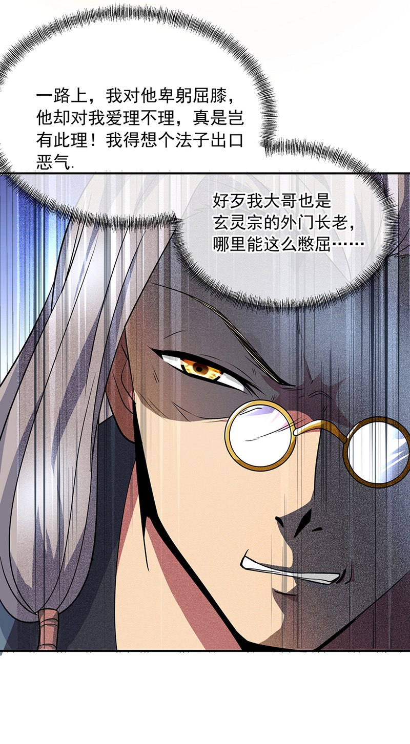 绝世战魂第45话 百玄八步