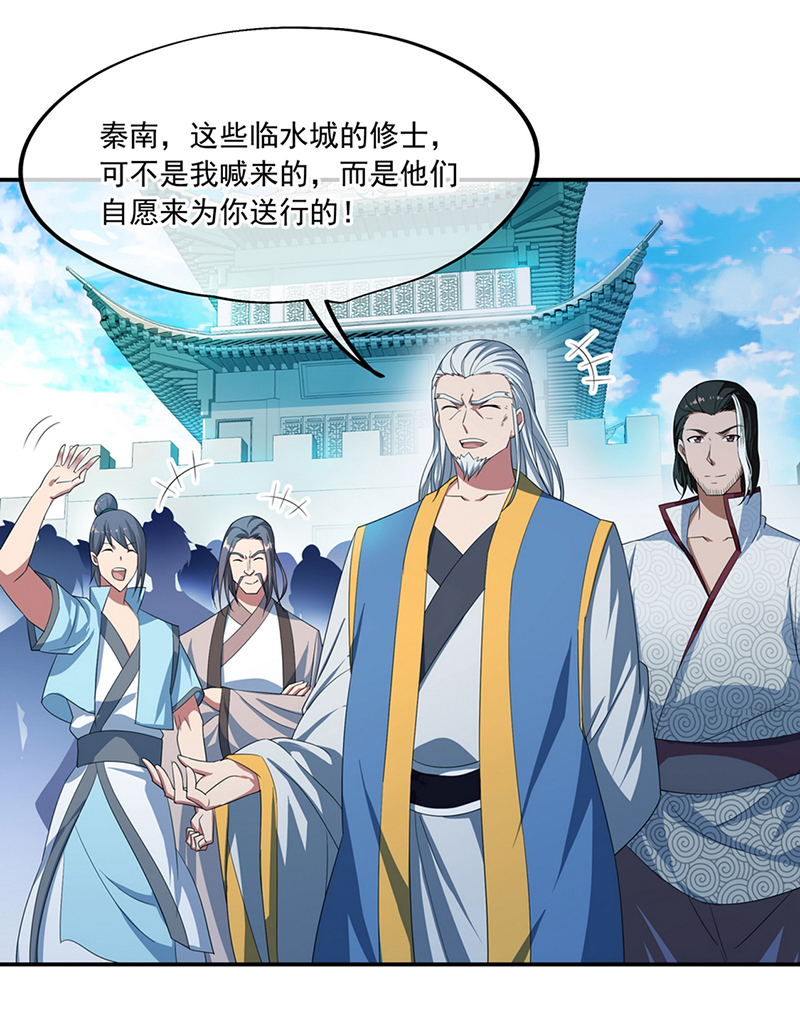 绝世战魂第45话 百玄八步
