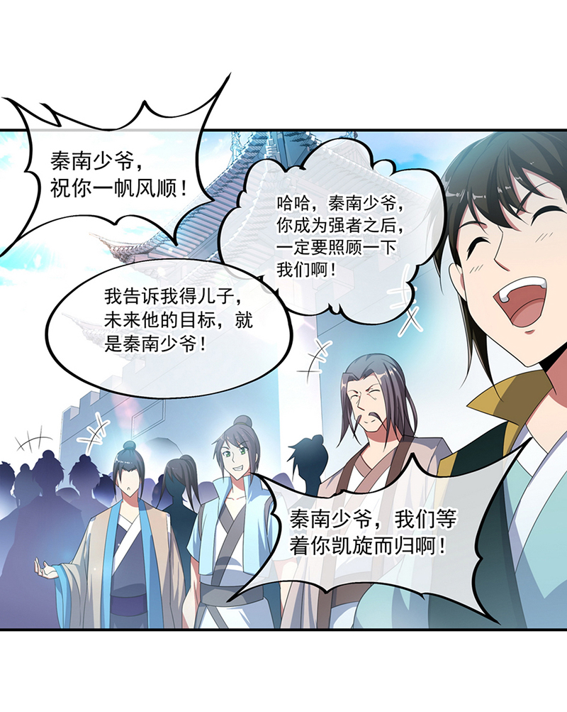 绝世战魂第45话 百玄八步