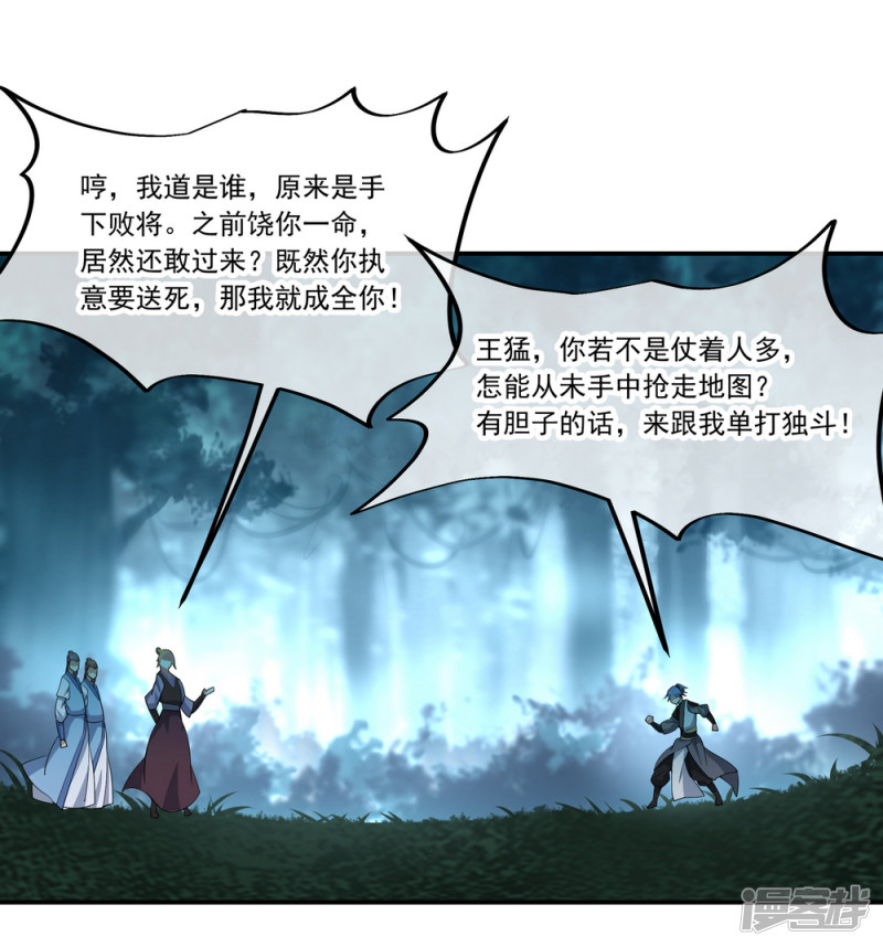 绝世战魂第64话