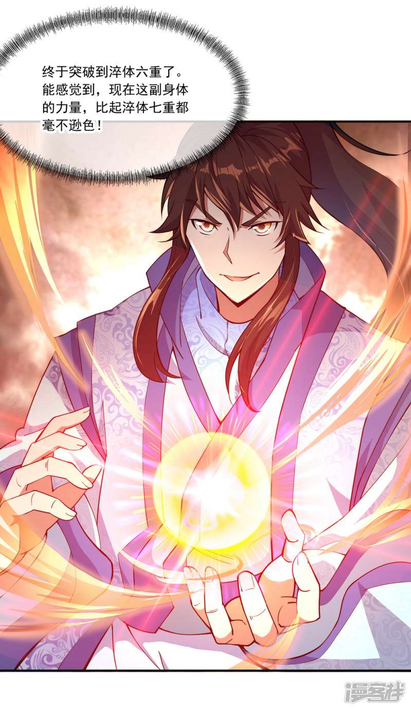 绝世战魂第64话