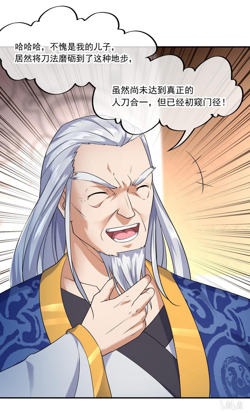 绝世战魂第23话 人刀合一