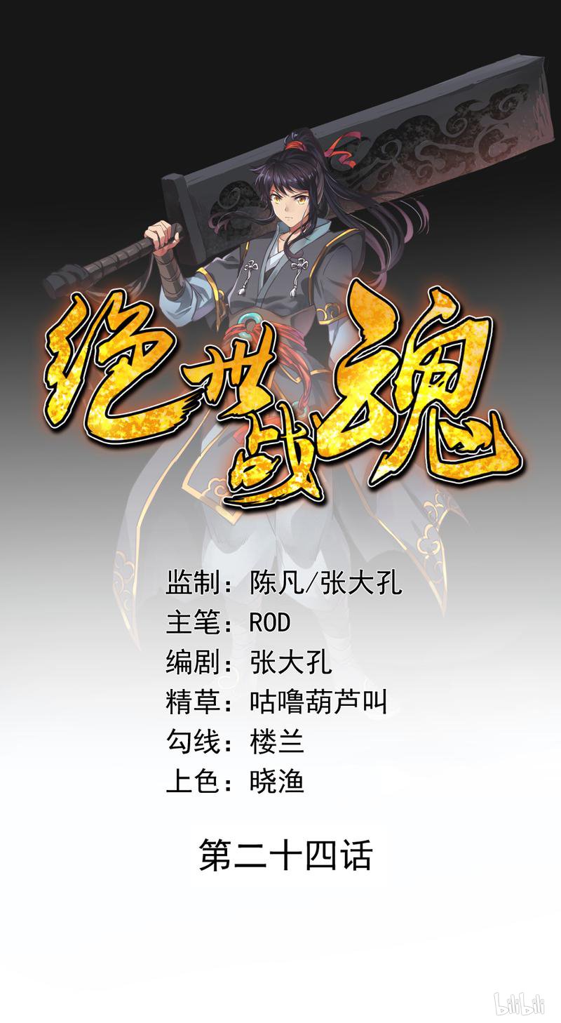 绝世战魂第24话 玄灵宗