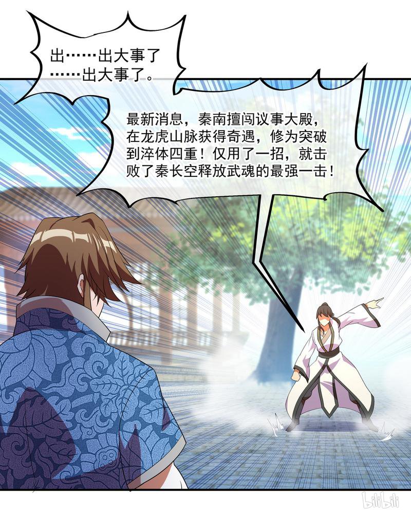 绝世战魂第24话 玄灵宗