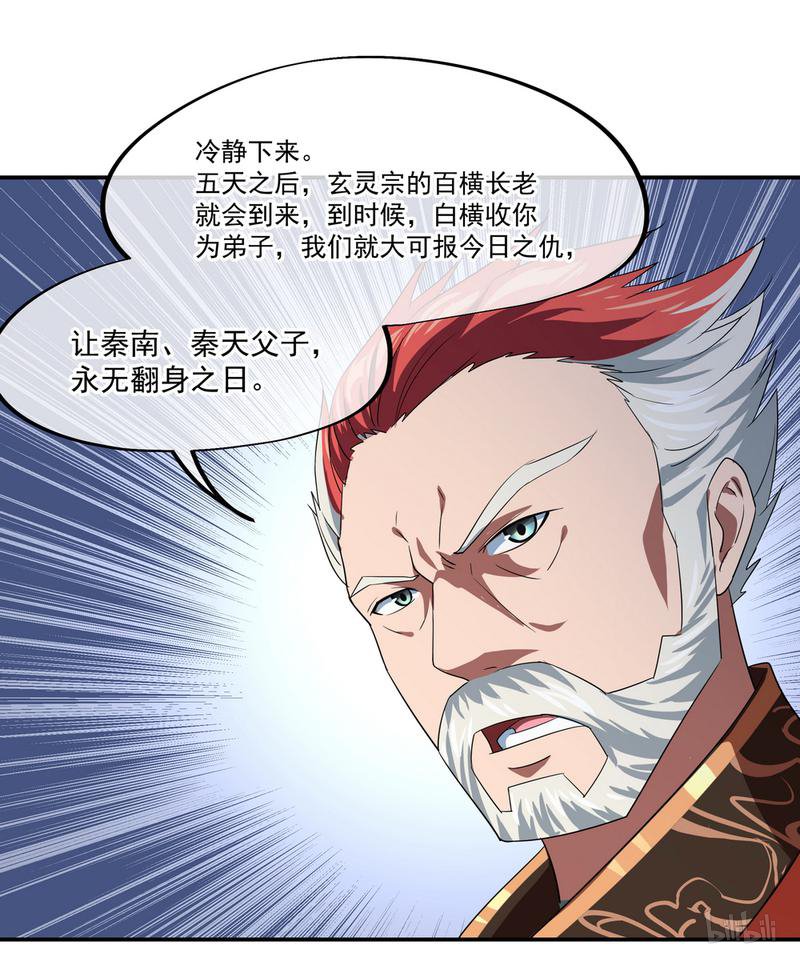 绝世战魂第24话 玄灵宗