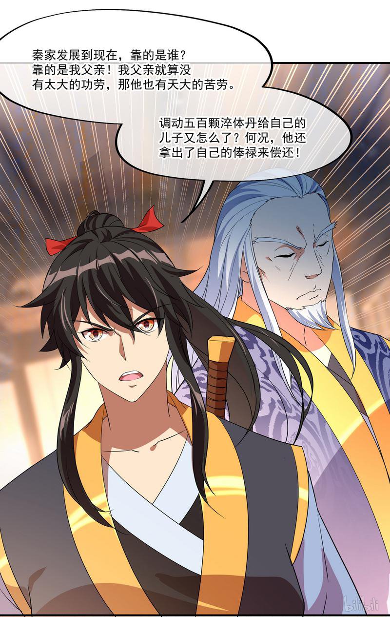 绝世战魂第24话 玄灵宗