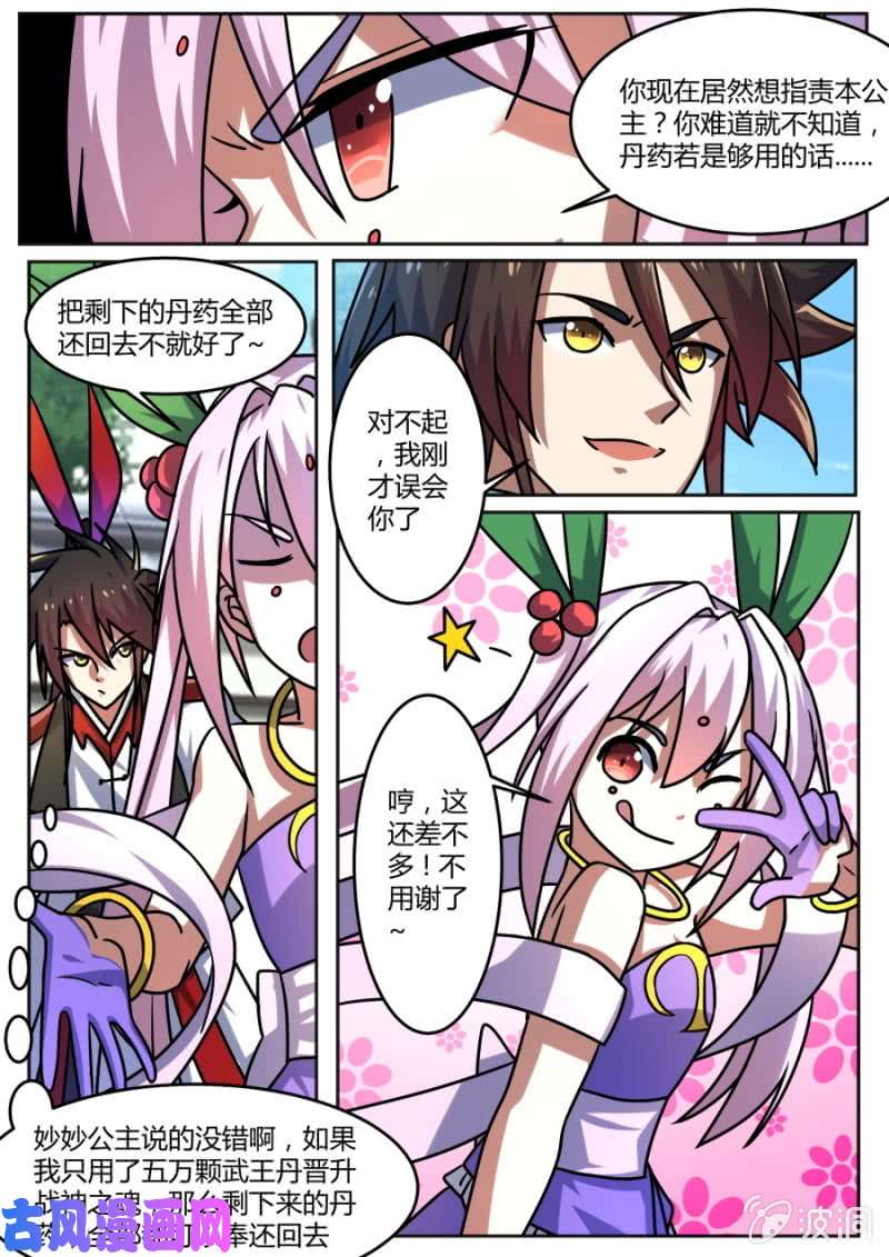 绝世战魂丹药到手