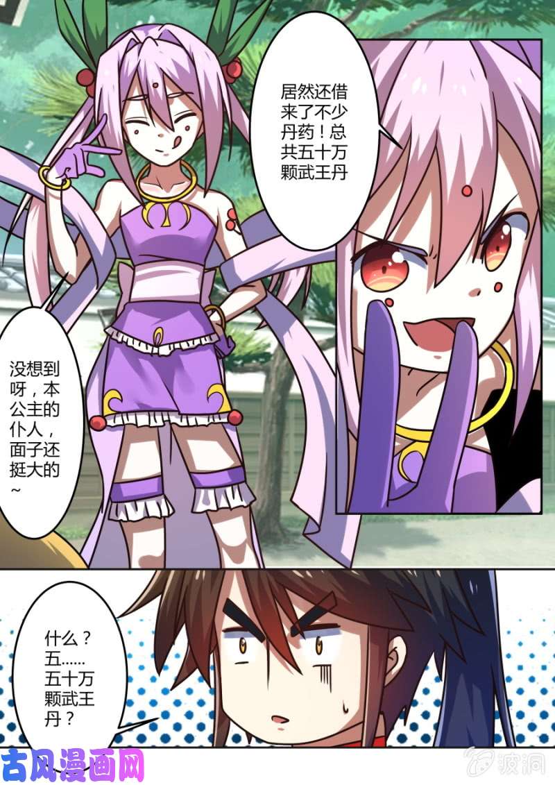 绝世战魂丹药到手