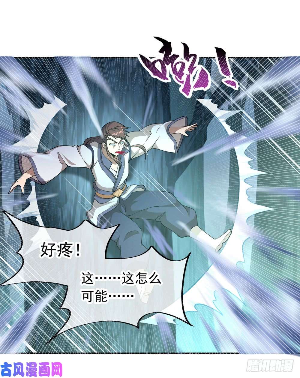 绝世战魂第63话 紫焰花