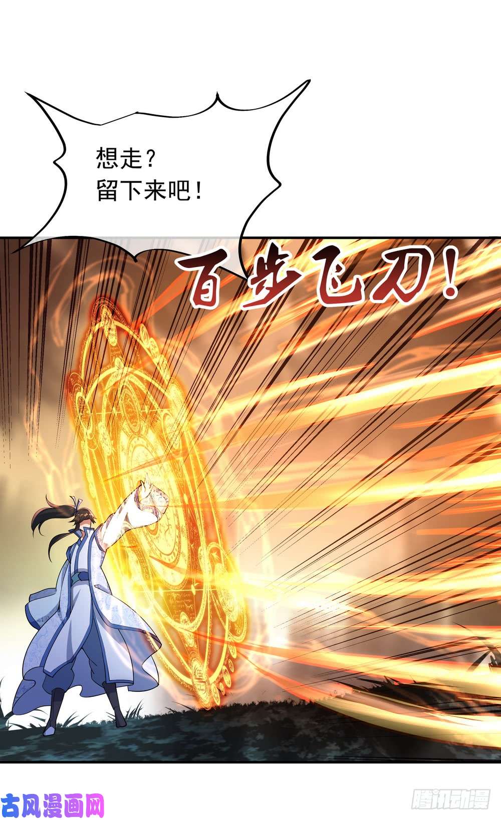 绝世战魂第63话 紫焰花