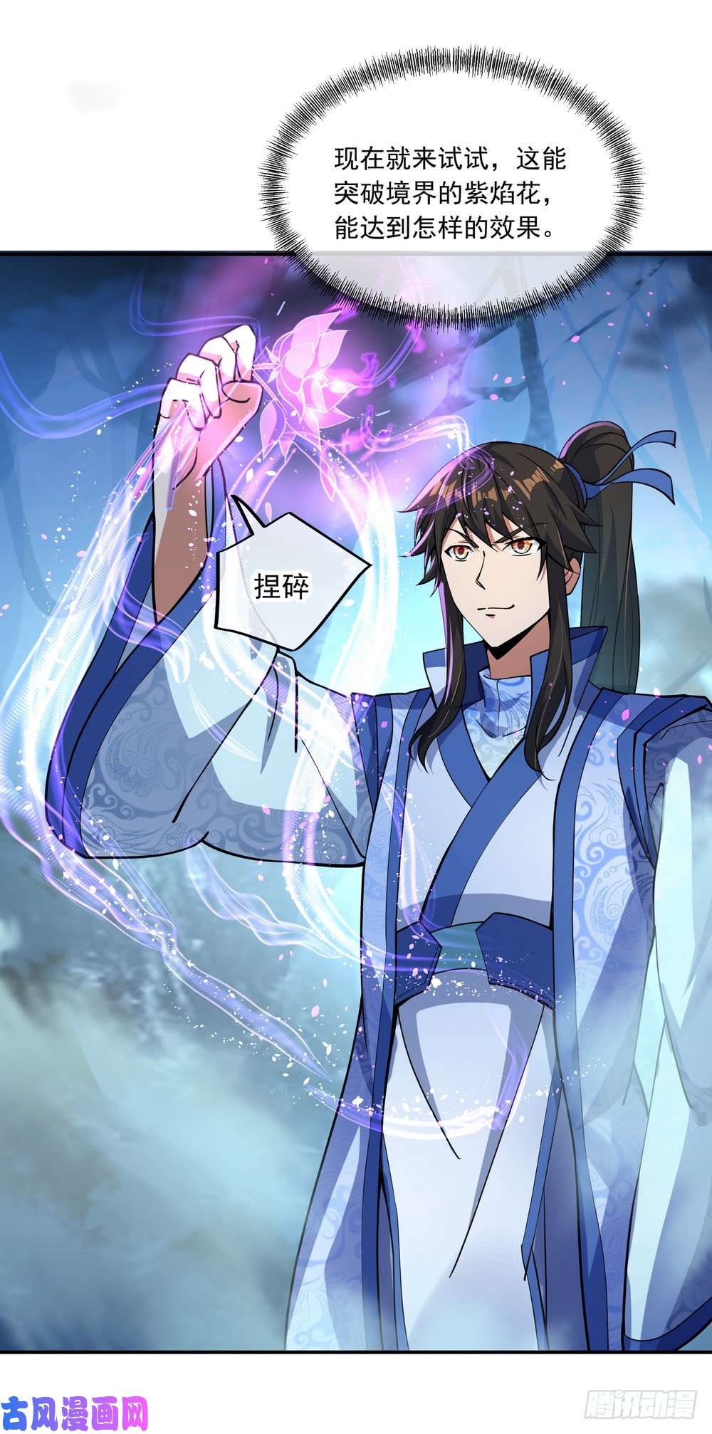绝世战魂第63话 紫焰花