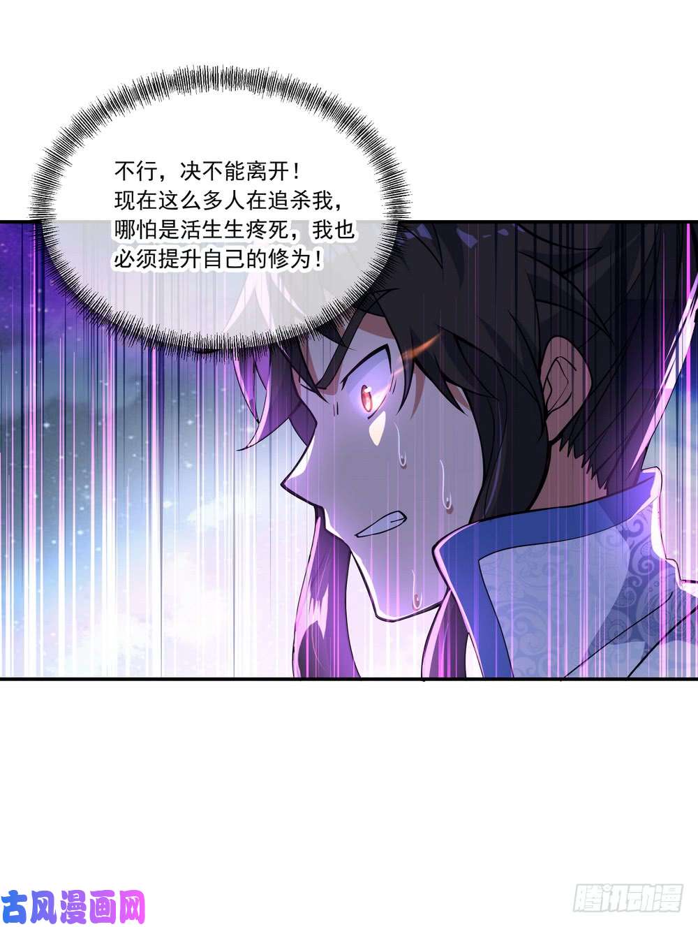 绝世战魂第63话 紫焰花