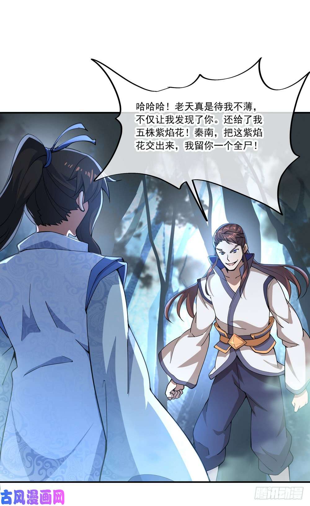 绝世战魂第63话 紫焰花