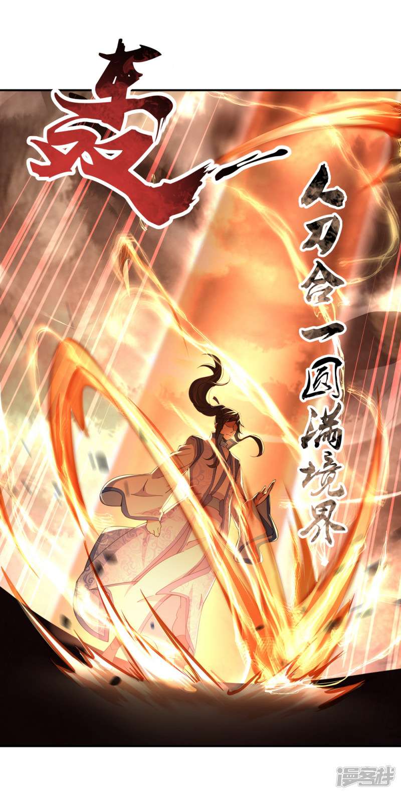 绝世战魂第65话