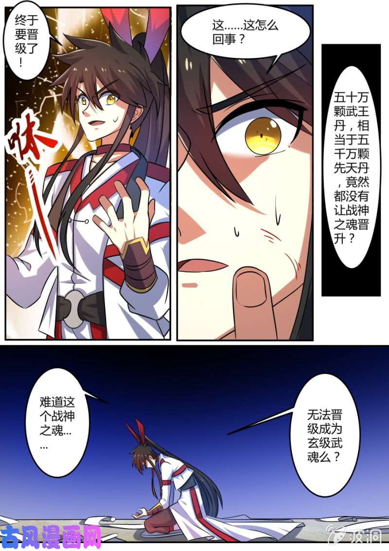 绝世战魂晋级玄级武魂