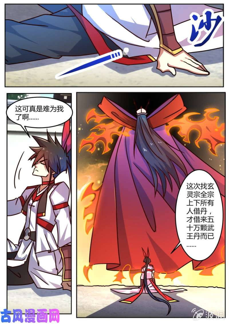 绝世战魂将计就计