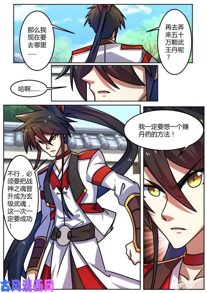 绝世战魂将计就计