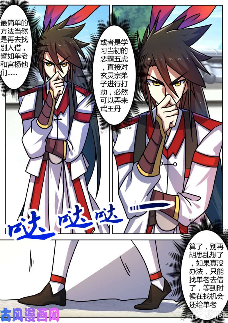 绝世战魂将计就计