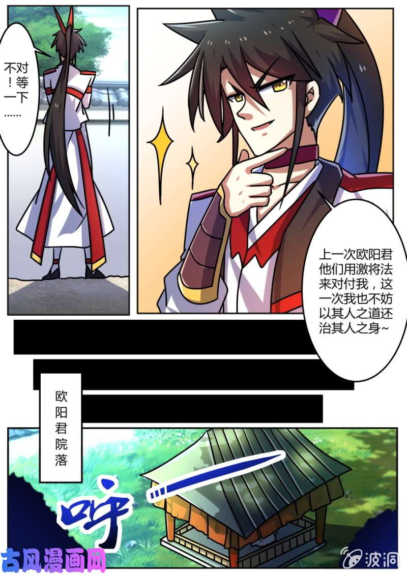 绝世战魂将计就计