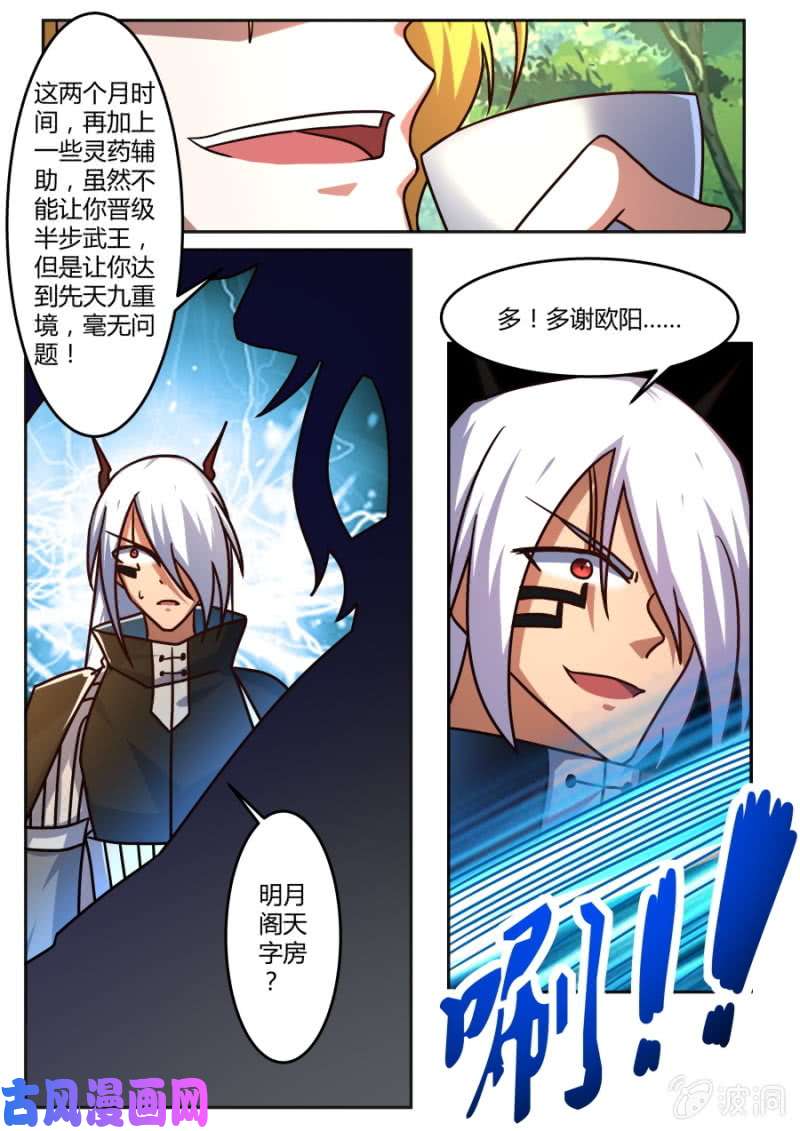 绝世战魂将计就计