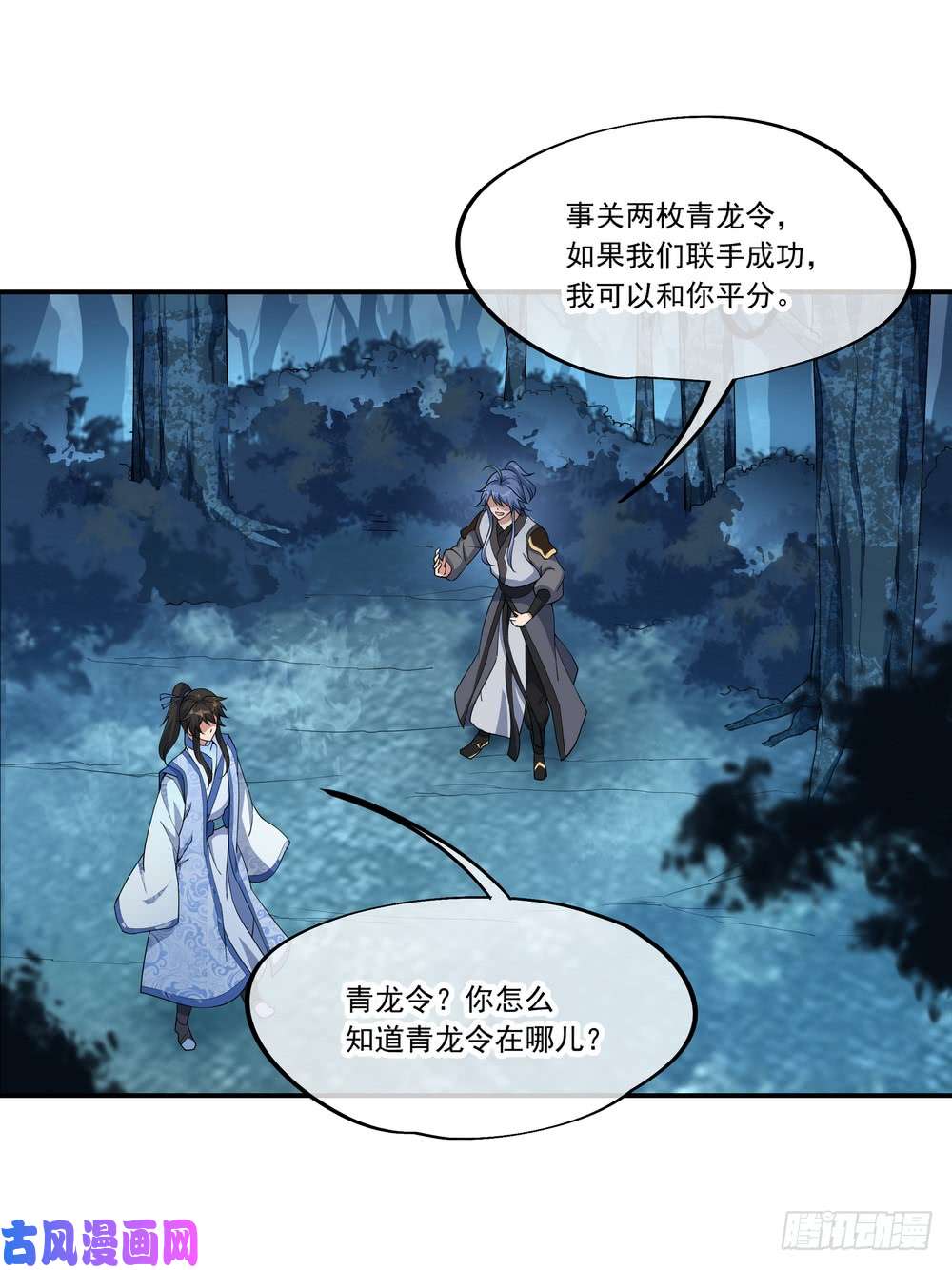 绝世战魂第64话 十大天才
