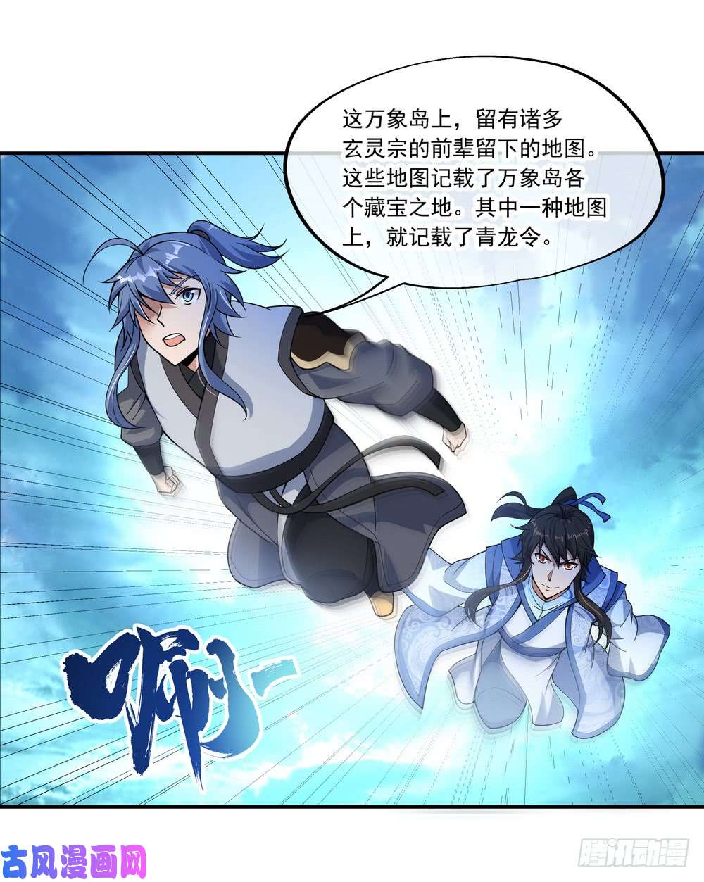 绝世战魂第64话 十大天才