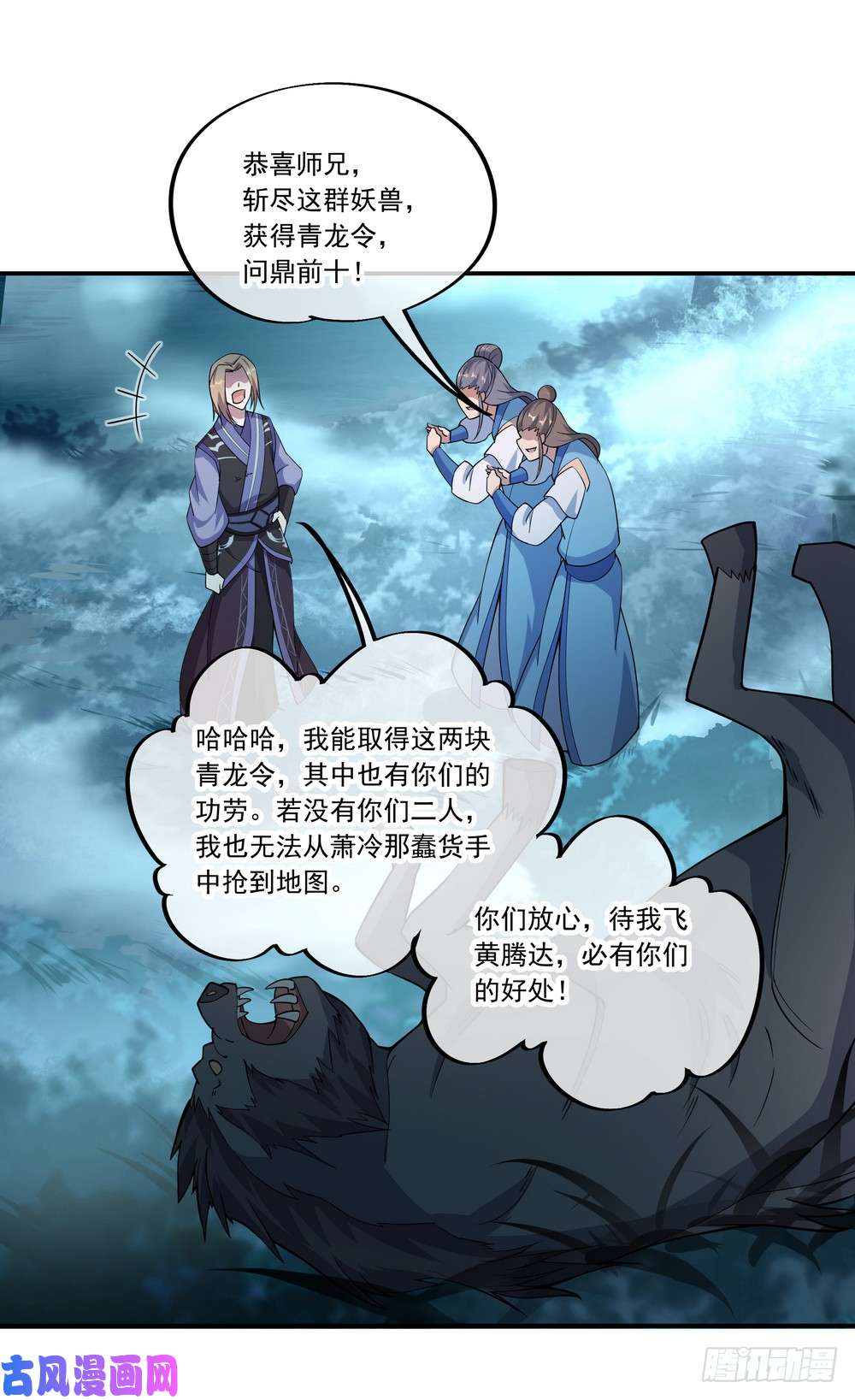 绝世战魂第64话 十大天才