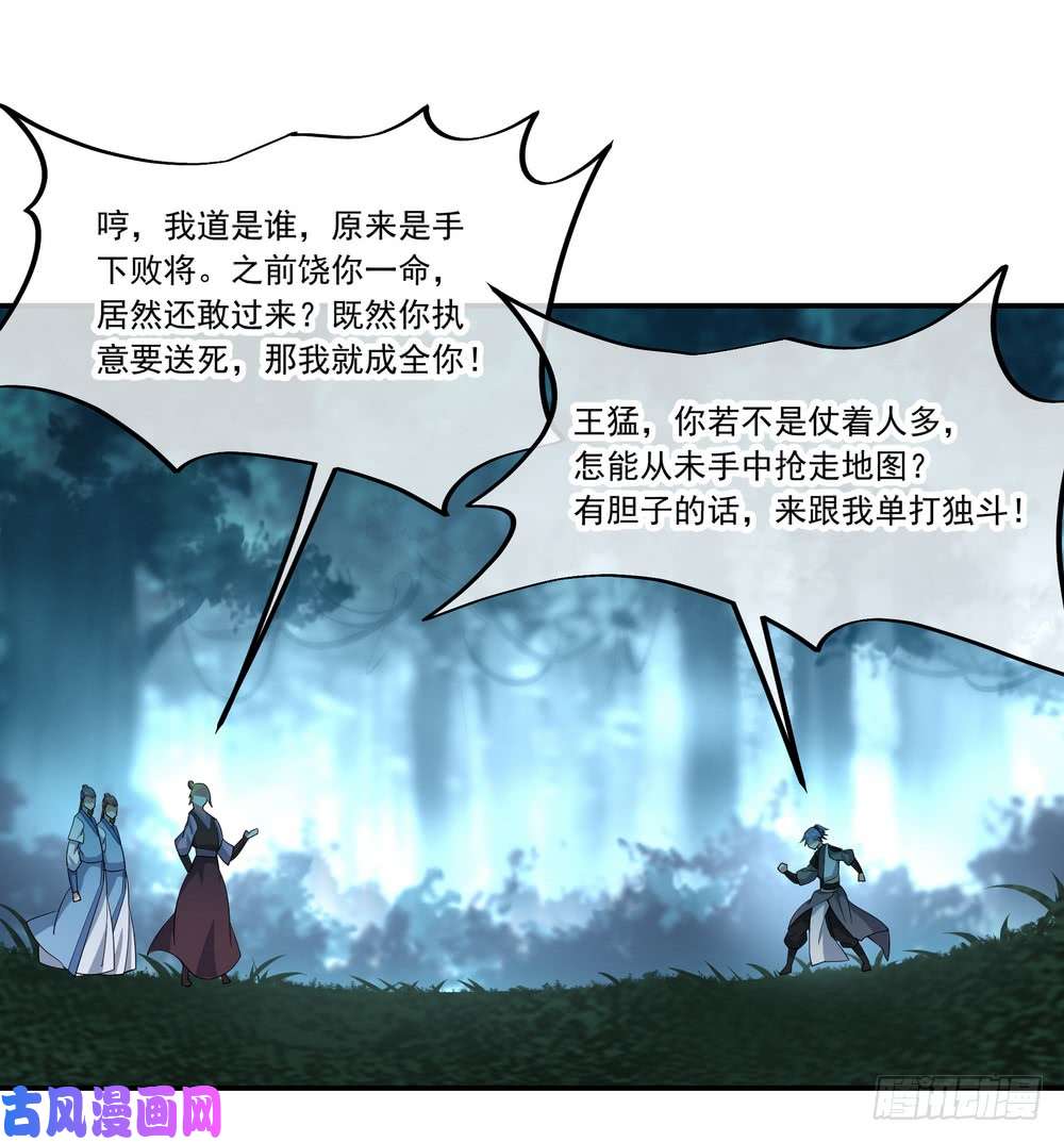 绝世战魂第64话 十大天才