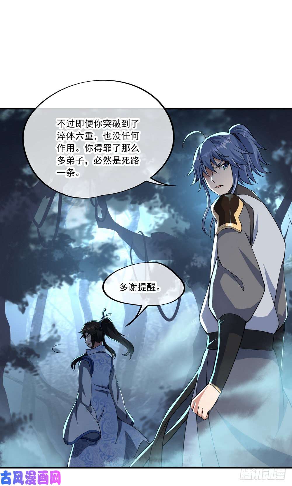 绝世战魂第64话 十大天才