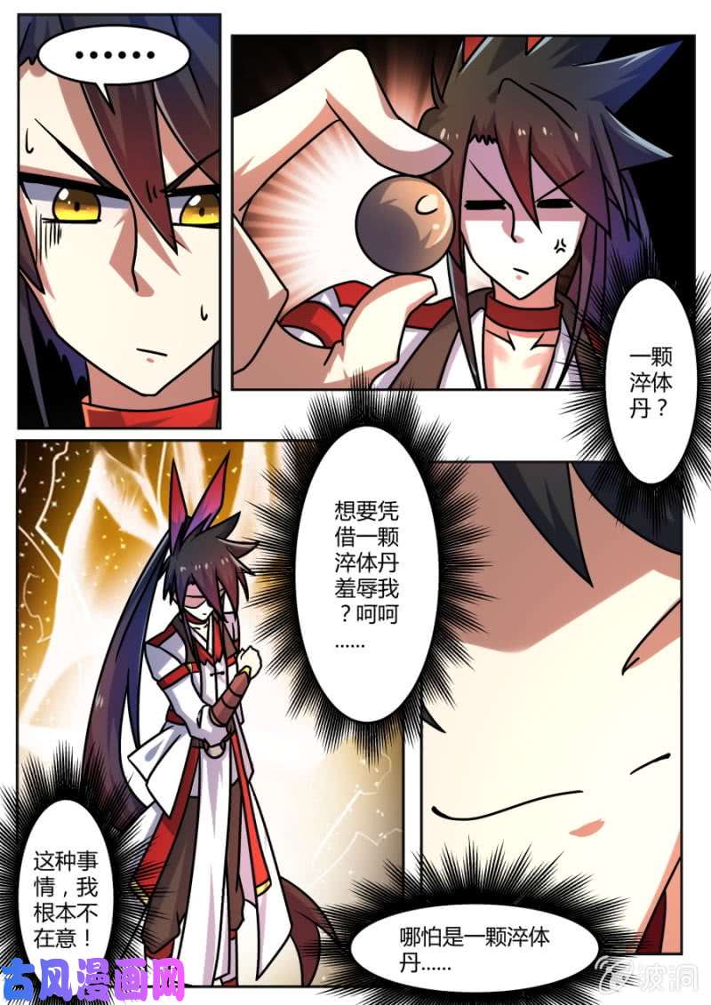 绝世战魂五大天才之一