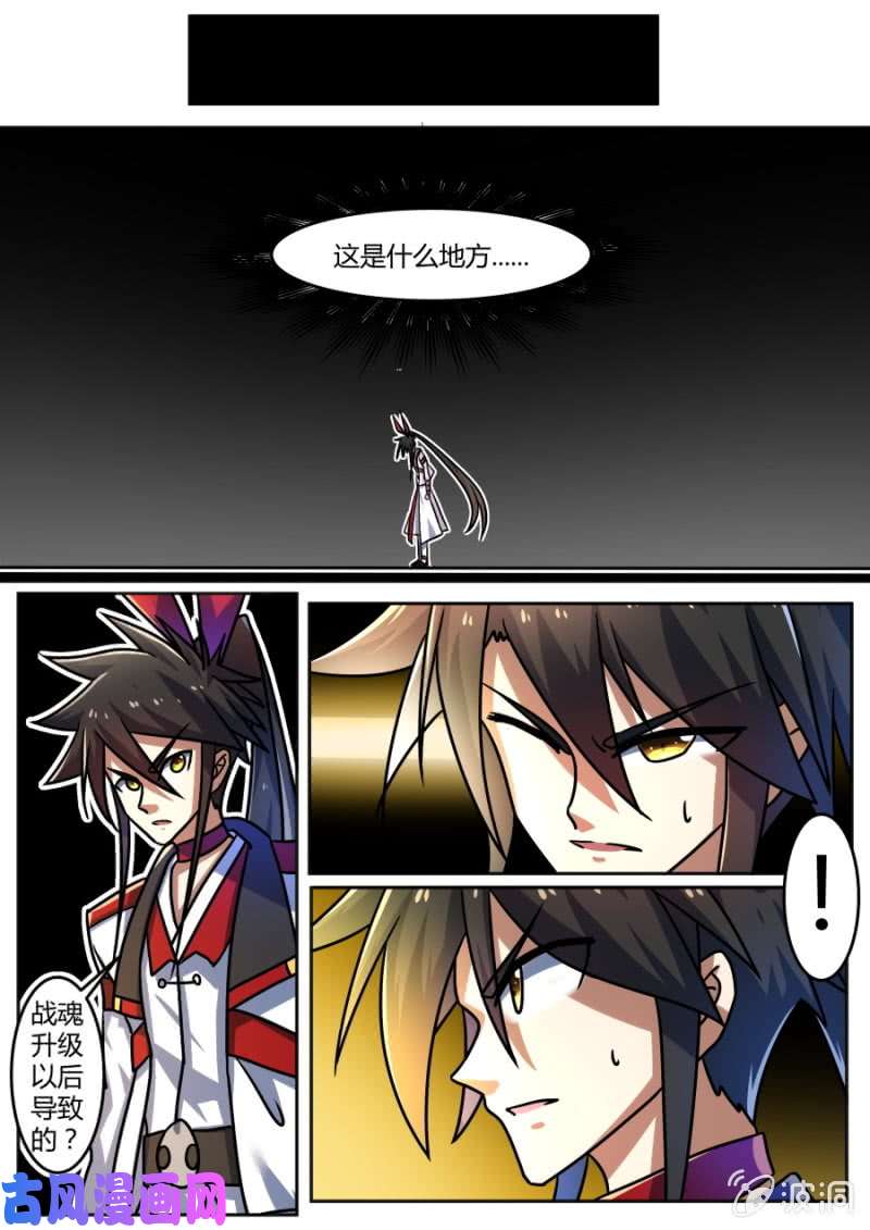 绝世战魂五大天才之一